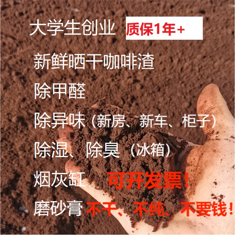 Freshly Sun-Dried Coffee Grounds for New Home Odor Removal, Formaldehyde Removal, Scrub Paste, Ashtray Charcoal Bag, Activated Carbon Deodorizer, Ultra-Fine Freshly Sun-Dried Coffee Grounds for New Home Odor Removal, Formaldehyde Removal, Scrub Paste, Ashtray Charcoal Bag, Activated Carbon Deodorizer, Ultra-Fine