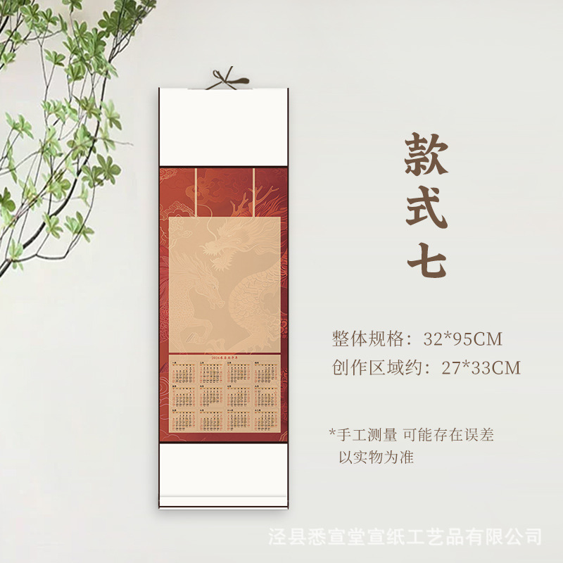 2026年空白宣纸挂历日历卷轴万年红蜡染对联国画书法专用厂家批发|undefined