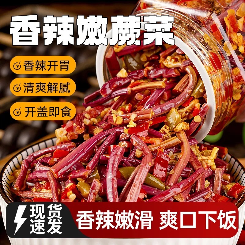 香辣蕨菜新鲜湖南特产即食腌制爽口下饭蕨菜开味剁辣椒农家拌饭菜