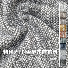 沙发布料雪尼尔麻布面料加厚色织棉麻涤纶纯色汽车座椅套宠物窝