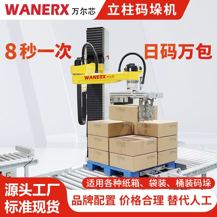 Машина для штабелирования картонных коробок с прямыми поставками, роторный четырехосный робот для штабелирования с высокой нагрузкой, автоматическая машина для штабелирования колонн