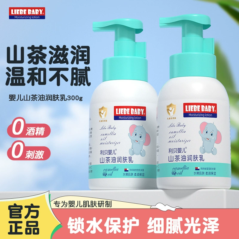 Ребенок Либе осенний и зимний увлажняющий лосьон