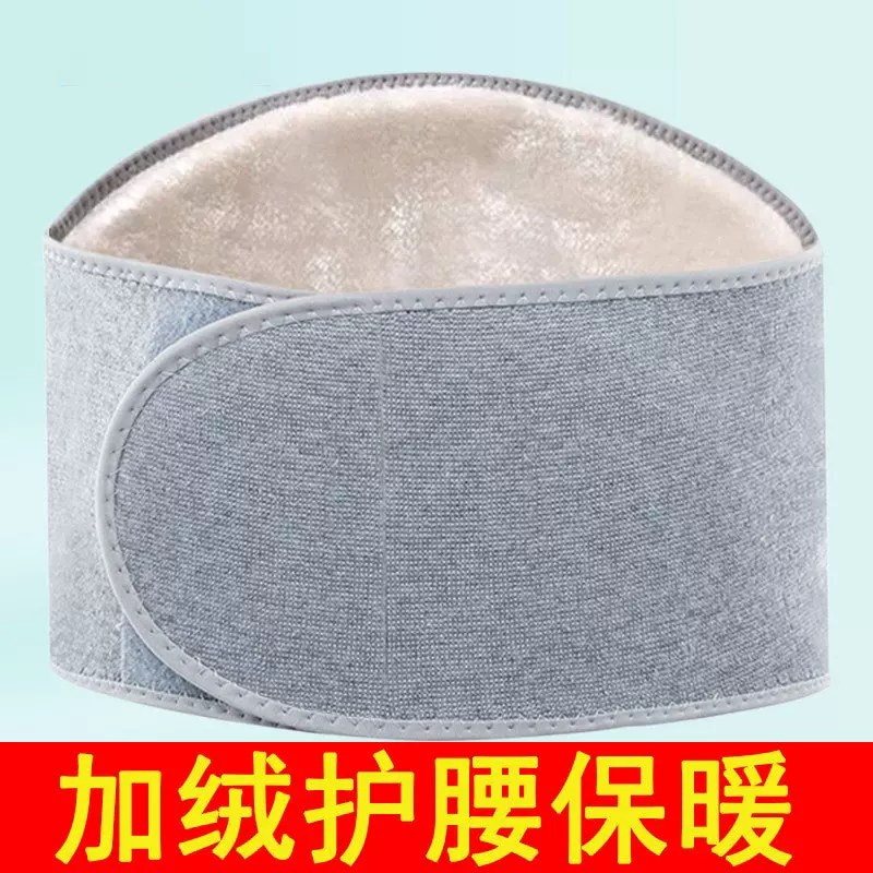 护腰带腰部保暖防寒加绒加厚腰带男女士中老年人防着凉暖胃秋冬季