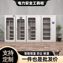 寻标电力安全工具柜配电室房除湿绝缘柜不锈钢柜装备柜电力专用