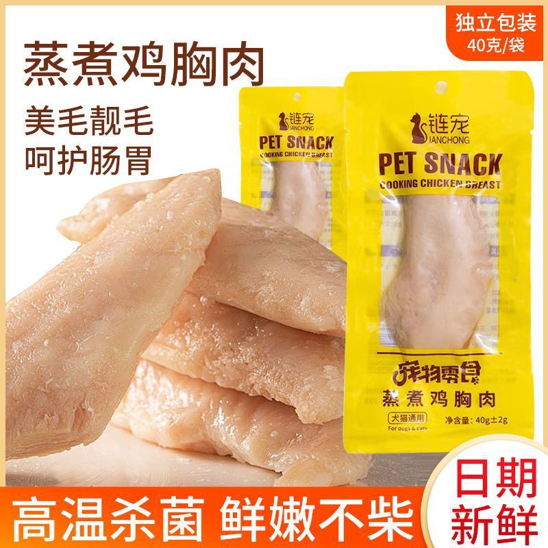 Steamed Pet Chicken Breast Meat, Ready-To-Eat Chicken Breast for Cats, Dog and Cat Snacks, Breast Meat, Frozen and Freeze-Dried