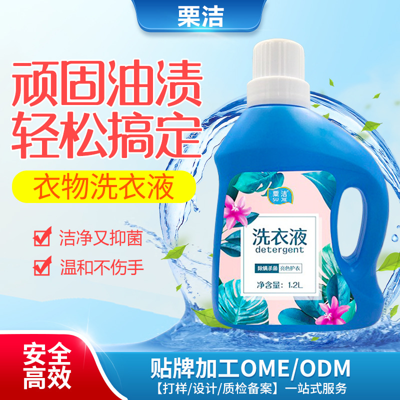 厂家直供1.2l桶茉莉花薰衣草味洗衣液婴幼儿衣服可用实惠装批发|ms