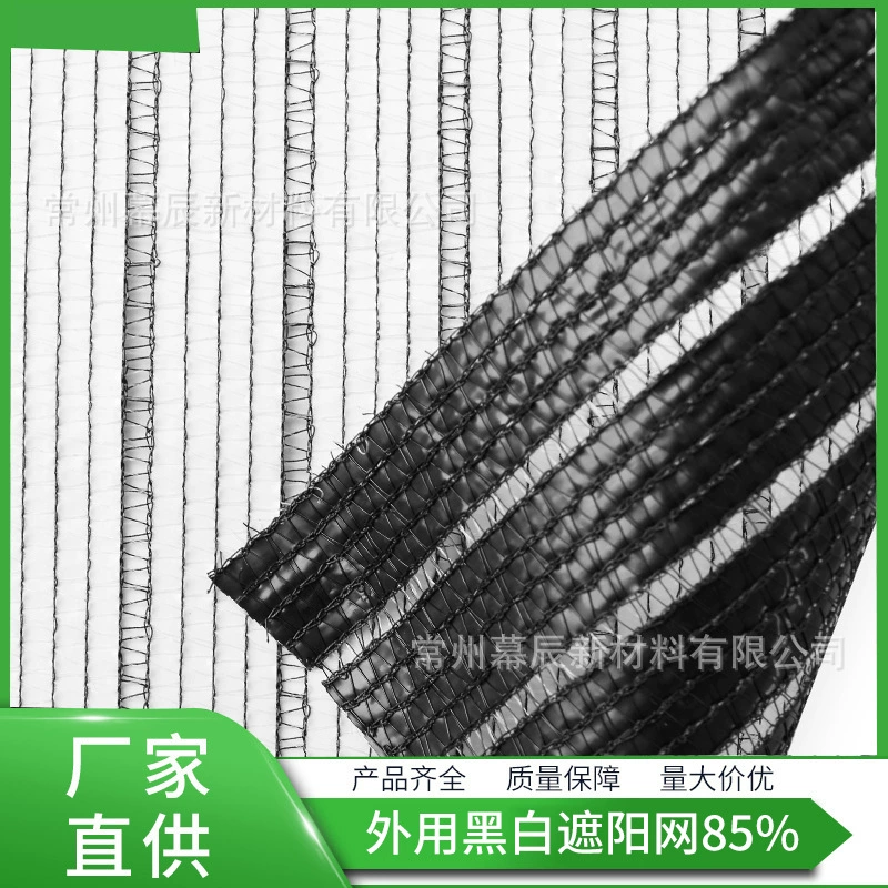 Прямые поставки с фабрики черно-белый солнцезащитный козырек теплоизоляционная сетка защита от солнца затеняющая сетка черно-белая сетка для охлаждения теплицы