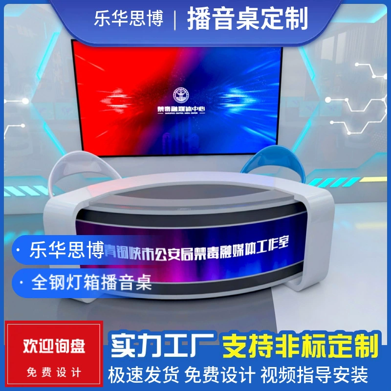 Нестандартный индивидуальный стол для гетеросексуального вещания, студийный стол, стол для интервью, стол для прямой трансляции, индивидуальные размеры, стили и цвета для кампуса.