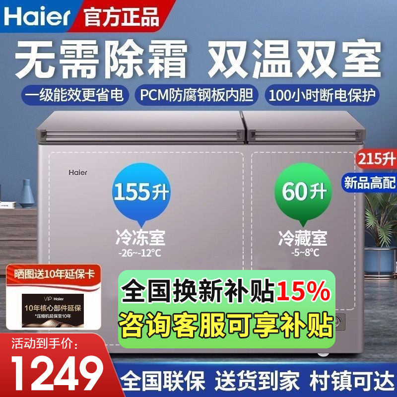 海尔冰柜家用180/215升双门双温两用冰柜冷冻冷藏保鲜291