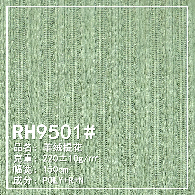 针织提花220g人棉涤锦纶混纺保暖柔软弹力秋冬t恤毛衫家居布面料