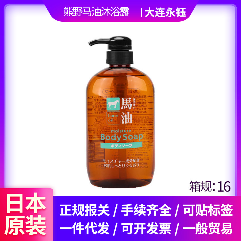 日本进口日用熊野马油脂无色弱酸性滋润马油沐浴露600ml量大包邮