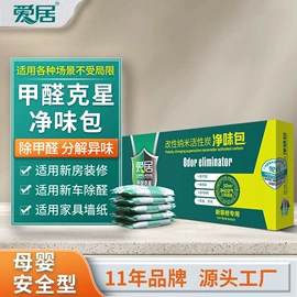 甲醛清除剂;竹炭包;多用途清洁剂