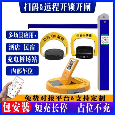 New Energy Vehicle Parking Lock, Charging Station Anti-Occupancy Remote Lift, Shared Smart Parking Lock with Qr Code Payment, Small Barrier Gate