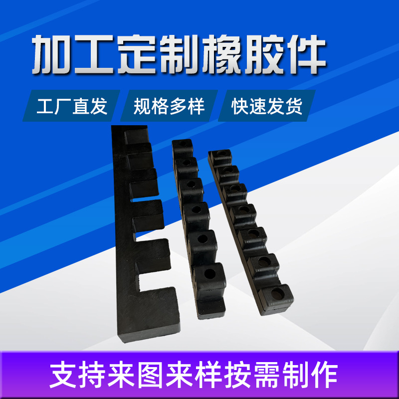 工业橡胶异形件 橡胶齿条 黑色高弹力抗压减震橡胶块 橡胶垫块