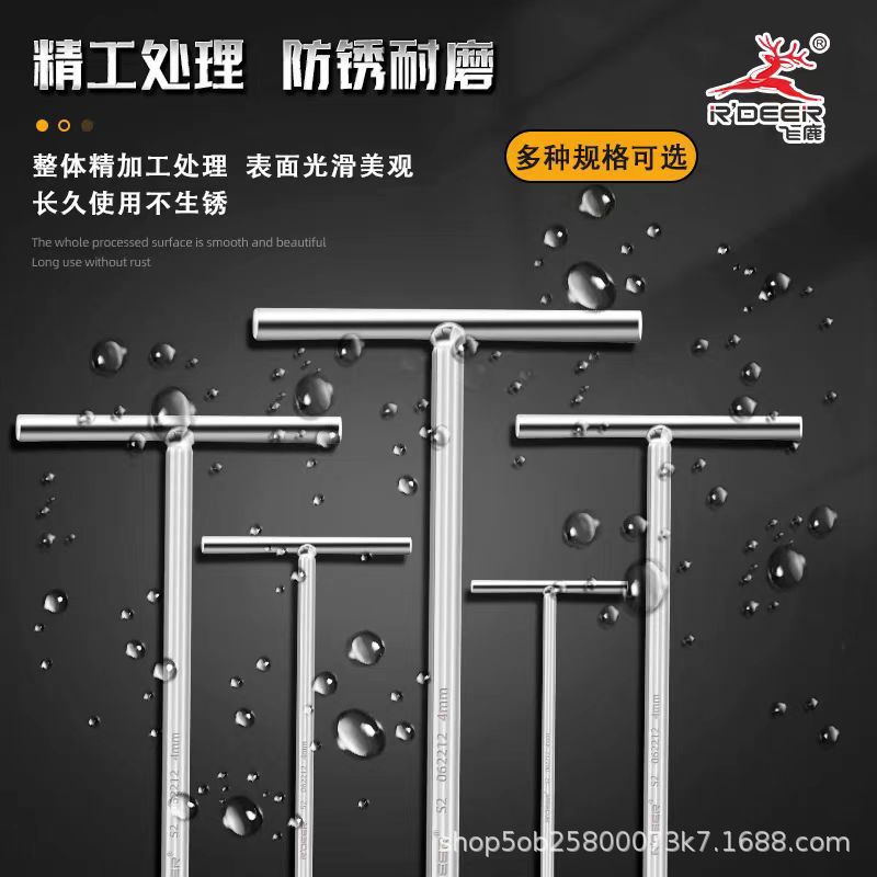 飞鹿工具T型内六角扳手单支六角螺丝工具平头六角扳手