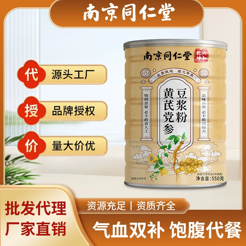 Соевое молоко и соевый порошок Nanjing Tongrentang с астрагалом и кодонопсисом оптом, готовый напиток для завтрака, в наличии, дропшиппинг