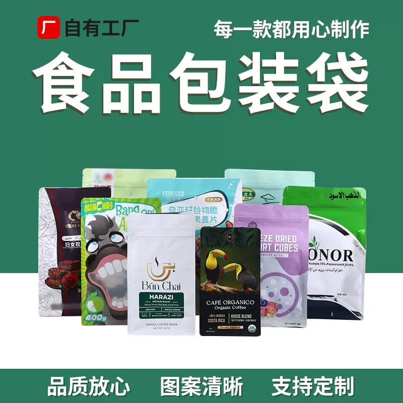 咖啡塑料袋铝箔袋食品包装袋定制真空复合卷膜零食密封自封自立袋
