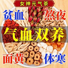 养生茶党参当归泡水女生气血茶包调理八宝茶黄芪养补人参枸杞红枣