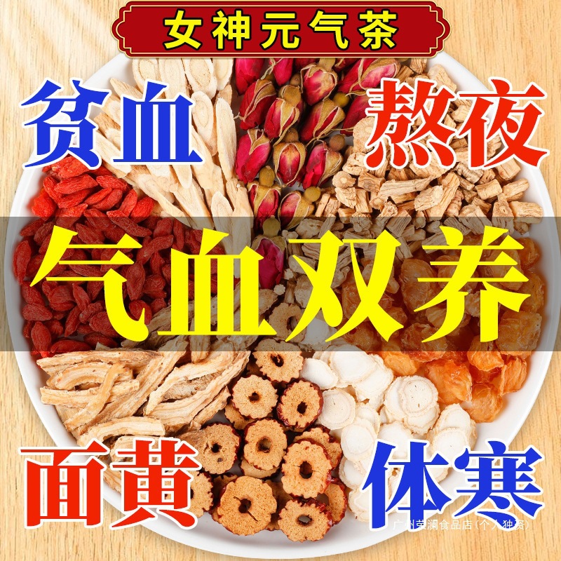 养生茶党参当归泡水女生气血茶包调理八宝茶黄芪养补人参枸杞红枣