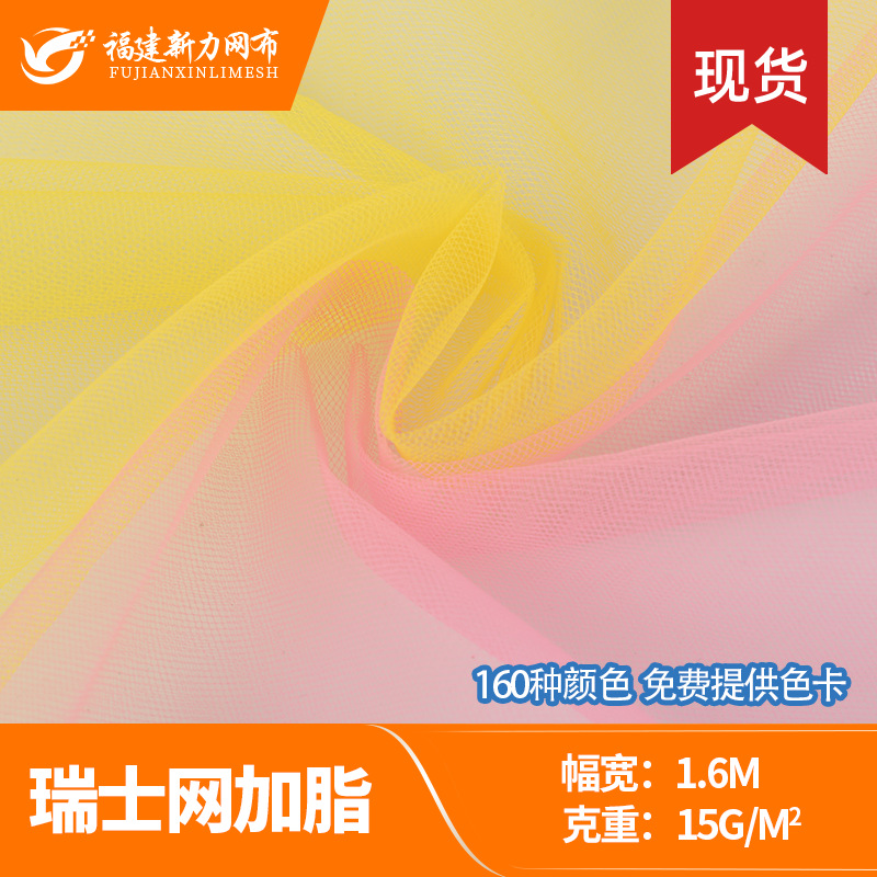 瑞士网加脂网纱  硬加美网布硬网 童装蓬蓬裙婚纱布料 仓储批发