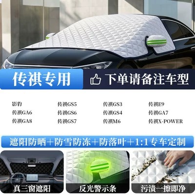 Insulation Cover for the, Sun shade - all-car-series-extra-thick-oxford-cloth-exclusively-for-trumpchi-external-sunshade-does-not-damage-car-paint
