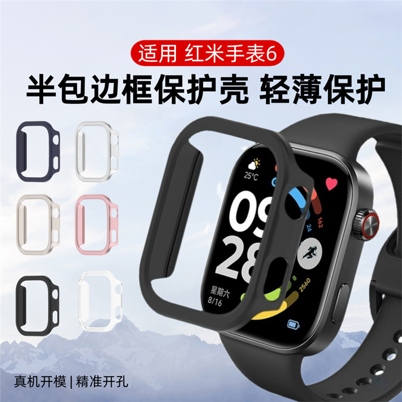 Suitable for Redmi Watch6 Protective Case Redmi Watch6 Protective Cover Half-Wrapped Hollow Hard Shell New Model Watch6