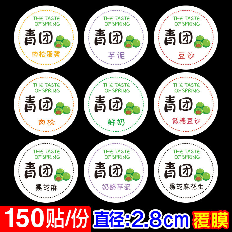 Green Ball flavor stickers self-adhesive dried meat floss egg yolk fresh milk self-adhesive label cheese Taro mud durian bean paste sealing stickers Green Ball flavor stickers self-adhesive dried meat floss egg yolk fresh milk self-adhesive label cheese Taro mud durian bean paste sealing stickers