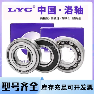 洛阳轴承LYC原装深沟球轴承 6236 6238 6240 6244 E-RZ大型正品