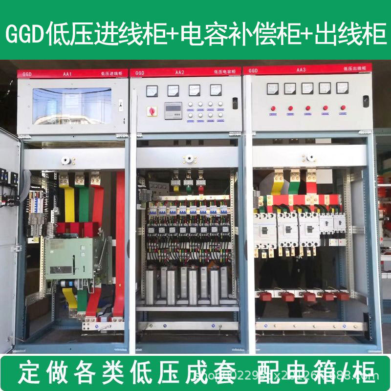 GGD低压开关成套电器设备计量柜无功补偿装置智能自动万能断路器