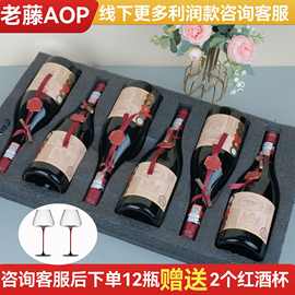 老藤红酒 整箱礼盒装珍珠棉滴蜡 一件代发厂家批发商超干红葡萄酒
