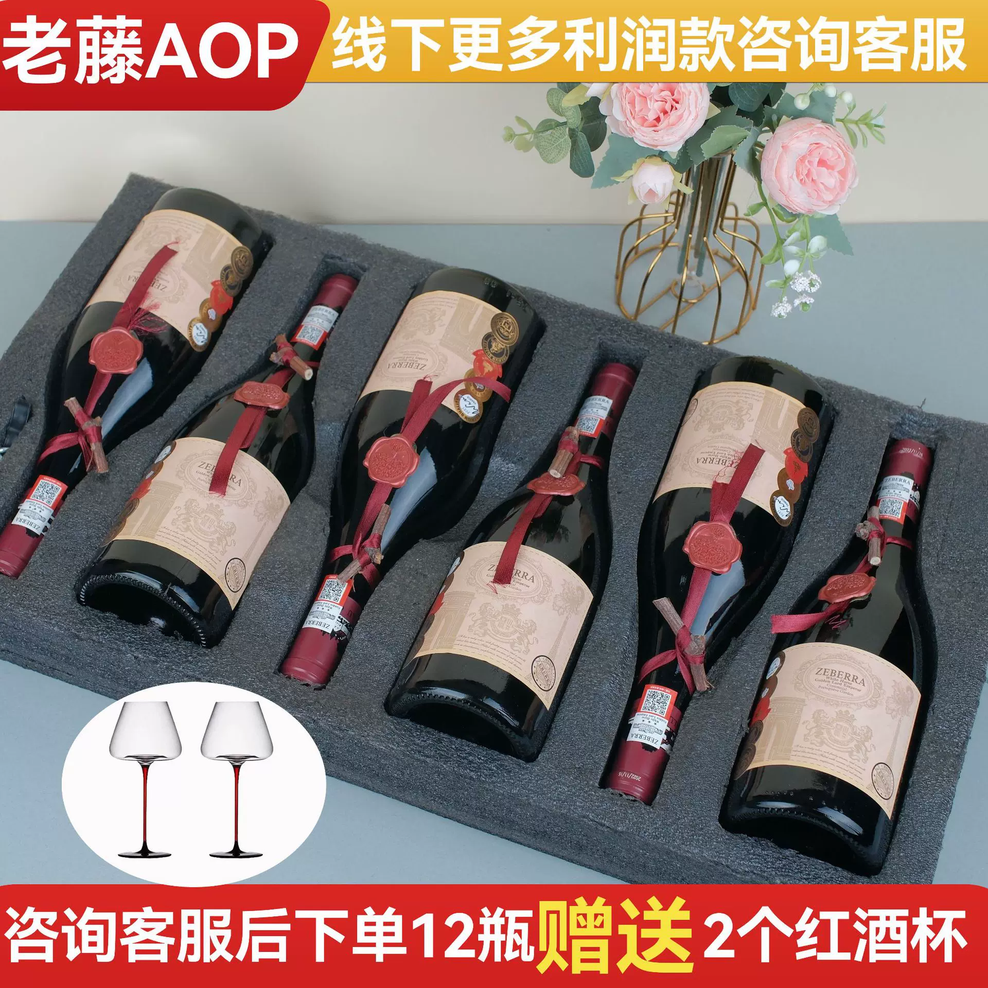 老藤红酒 整箱礼盒装珍珠棉滴蜡 一件代发厂家批发商超干红葡萄酒