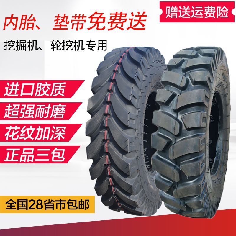 新源轮式挖掘机挖沟机人字轮胎7.50 750 8.25 825-16 900 1000-20