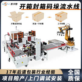 机器人码垛机工业机械手臂自动搬运移载纸箱编织袋自动包装线厂家