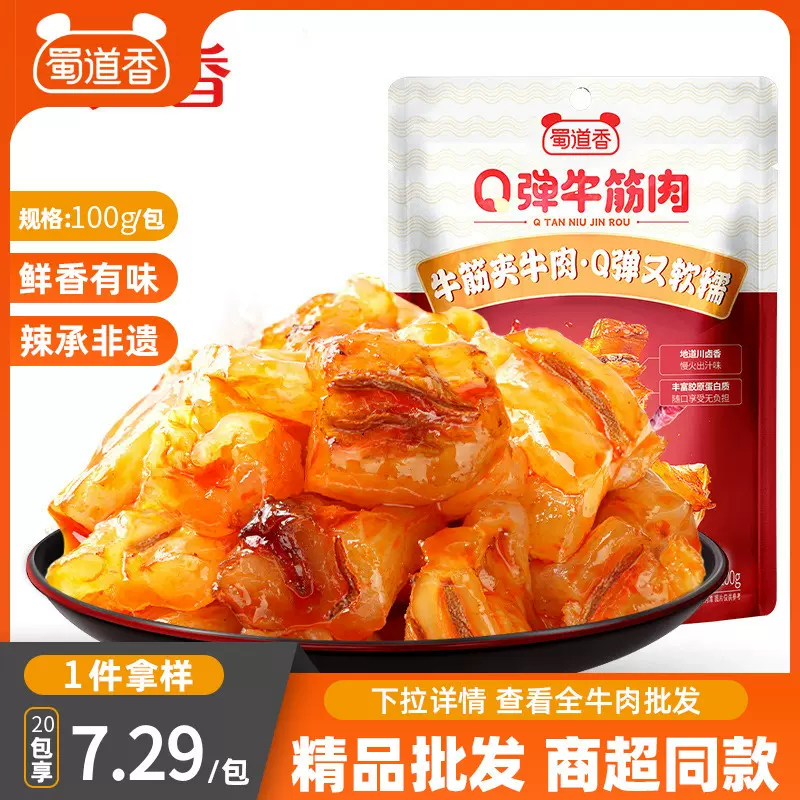 蜀道香Q弹牛筋肉100g软糯弹牙追剧休闲零食四川特产牛肉牛筋卤肉
