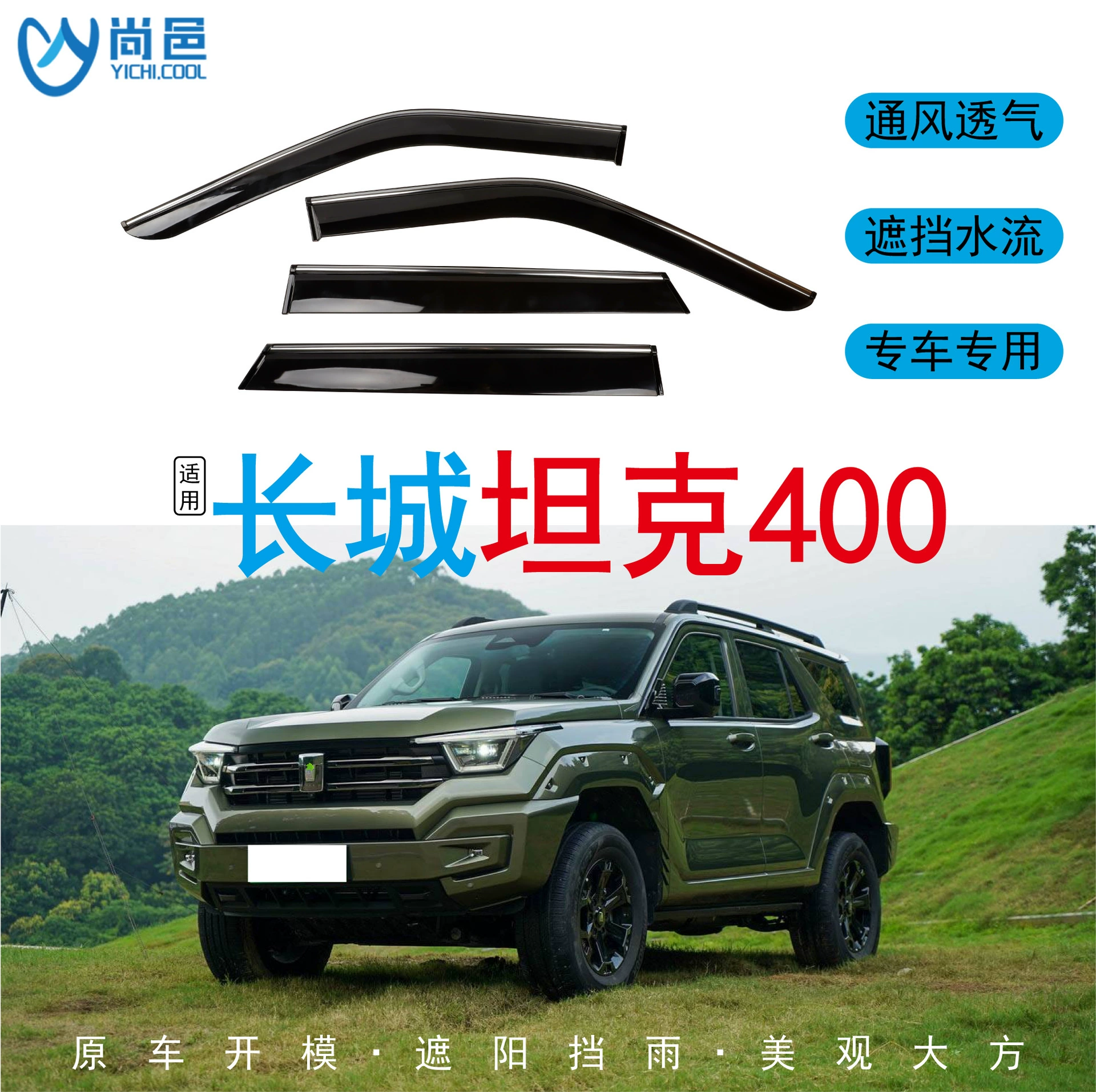 Применимо для Great Wall TANK400, защищенные от дождя окна PS литья под давлением, покрытые яркими полосками, черные танки 400 автомобильных дождевых запоров