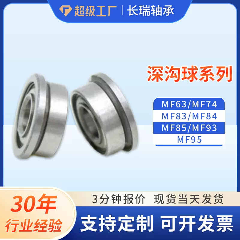 深沟球轴承现货微型法兰轴承MF63 MF74 MF83 MF84 MF85 MF93 MF95
