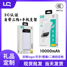 3C認證10000mAh充電寶 便攜一拖三線+手機支架 1萬毫安移動電源