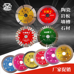 Diamond saw blade ceramic tile cutting piece Wall groove piece marble stone dry cutting King cloud Stone machine cutting piece
