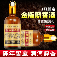 高浓缩纯正麝香酒小药正品黑坑鲫鲤草鳊青鱼滑口回锅专用钓鱼小药