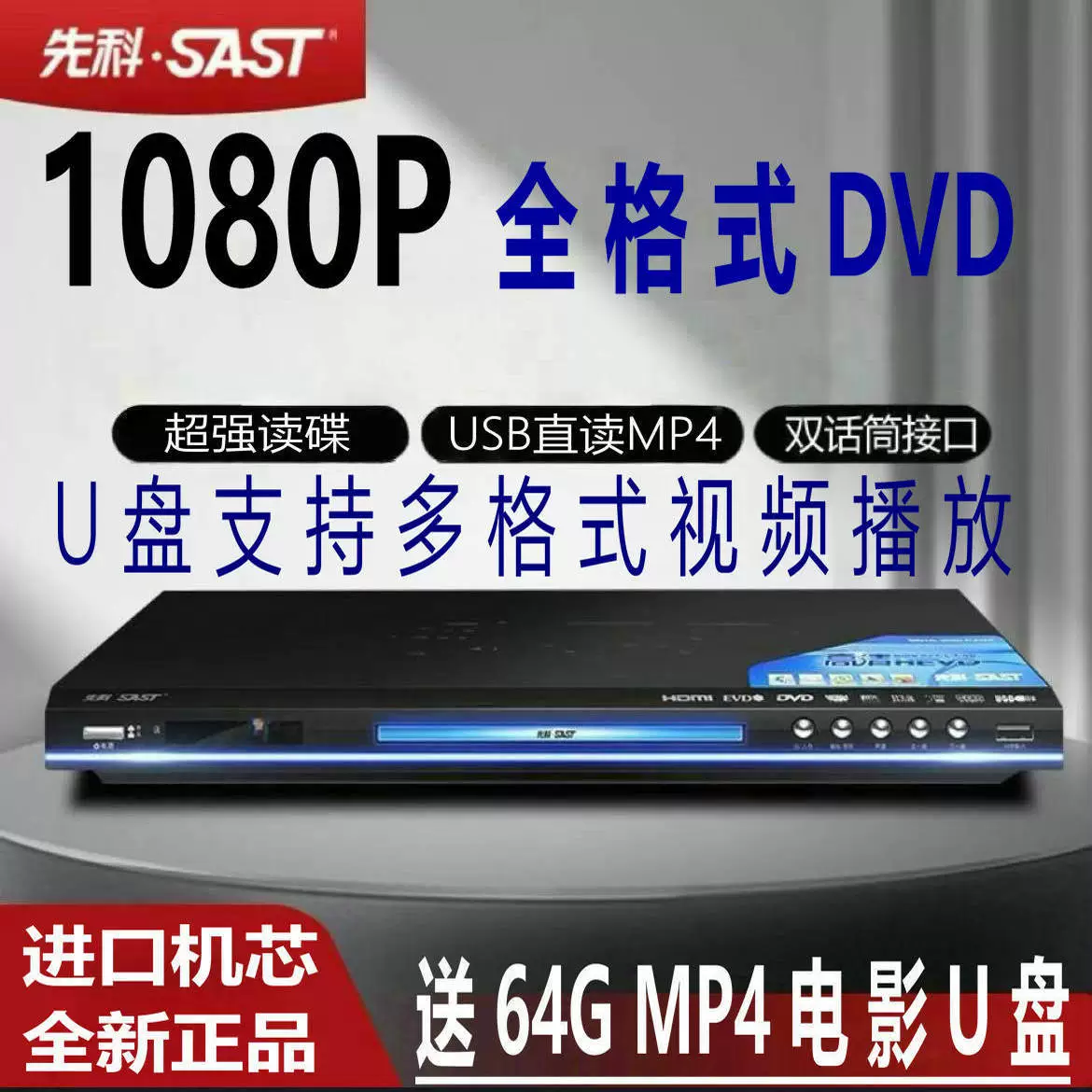 SAST/Xianke SA-666dvd-плеер домашний DVD-плеер vcd CD высокой четкости полноразмерный MP4-плеер