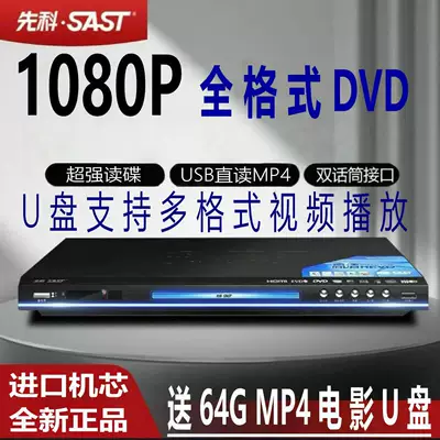 Sast/Xianke SA-666 DVD pleyer, ev DVD pleyer, VCD HD CD tam format MP4 pleyer