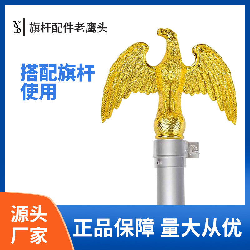 亚马逊跨境专供源头厂家美国户外庭院伸缩套节旗杆配件老鹰头