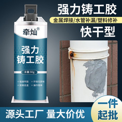 卸売り3分快乾鋳造工ゴム電気溶接ゴム耐高温エポキシab接着剤メーカーの代理