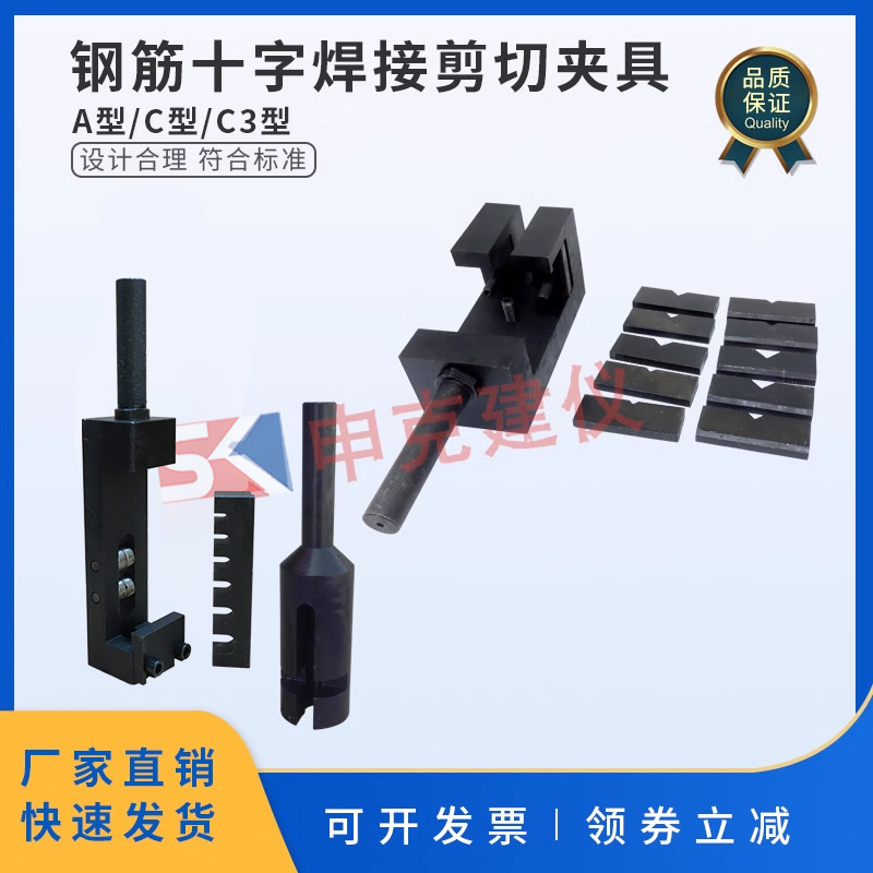 钢筋十字焊接剪切夹具焊接点混凝土焊接网抗剪力装置试验