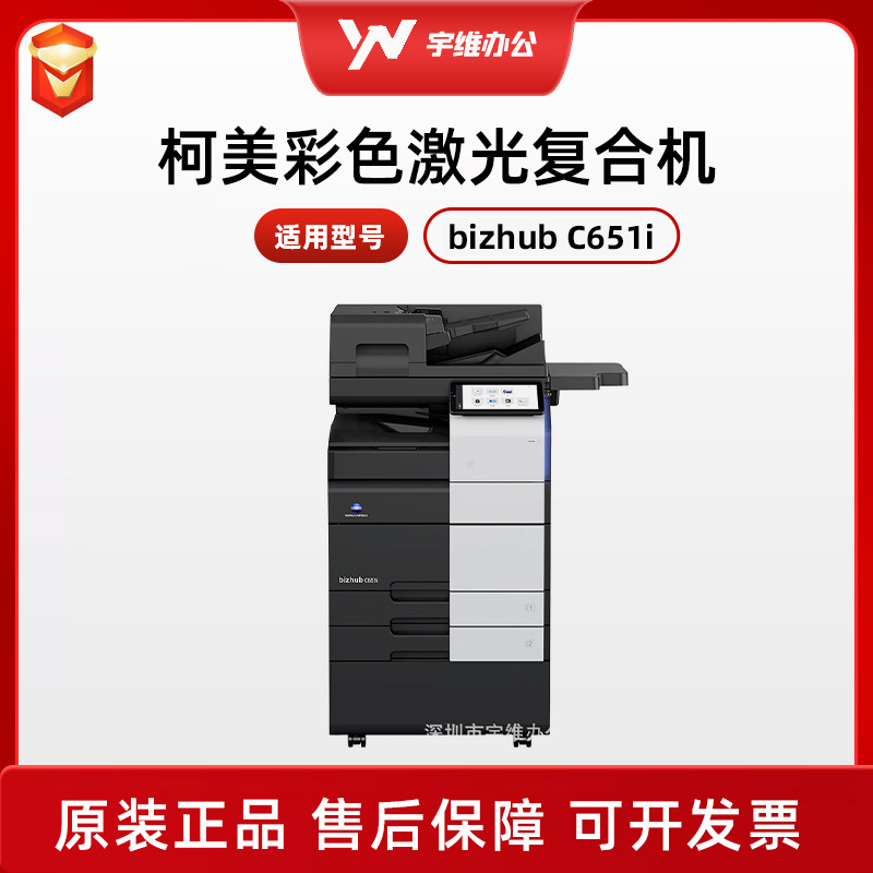 KONICA MINOLTA KONICA MINOLTA bizhub C651i A3A4 color compuesto multifuncional