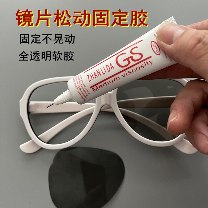 眼镜框松了填充胶透明软性防水防震不伤镜片易撕掉镜片掉了粘得牢