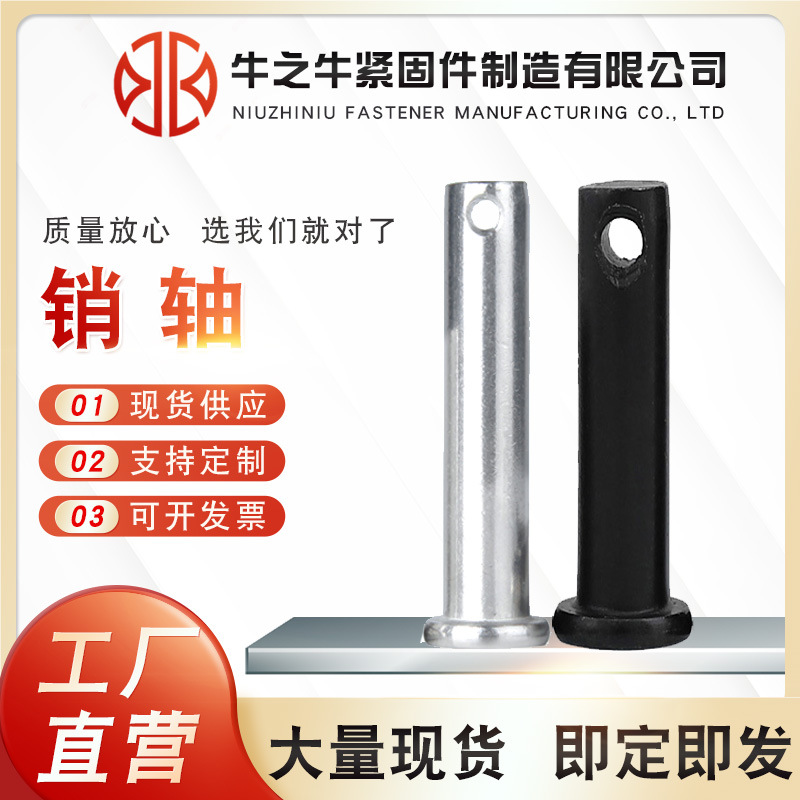 销轴 不锈钢销轴 带孔销轴厂家精密车床加工卡簧销轴台阶销槽销