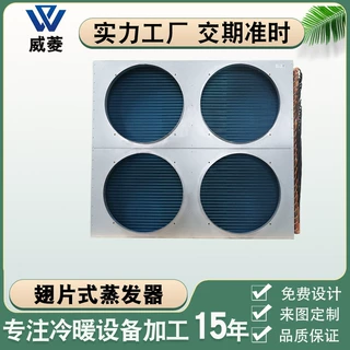 铜管铝翅片蒸发器冷凝空调配件盘管散热器风机换热器厂家非标定制