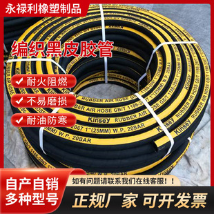 In stock supply industrial mining woven black rubber hose compression air pipe rubber hose conveying air pipe