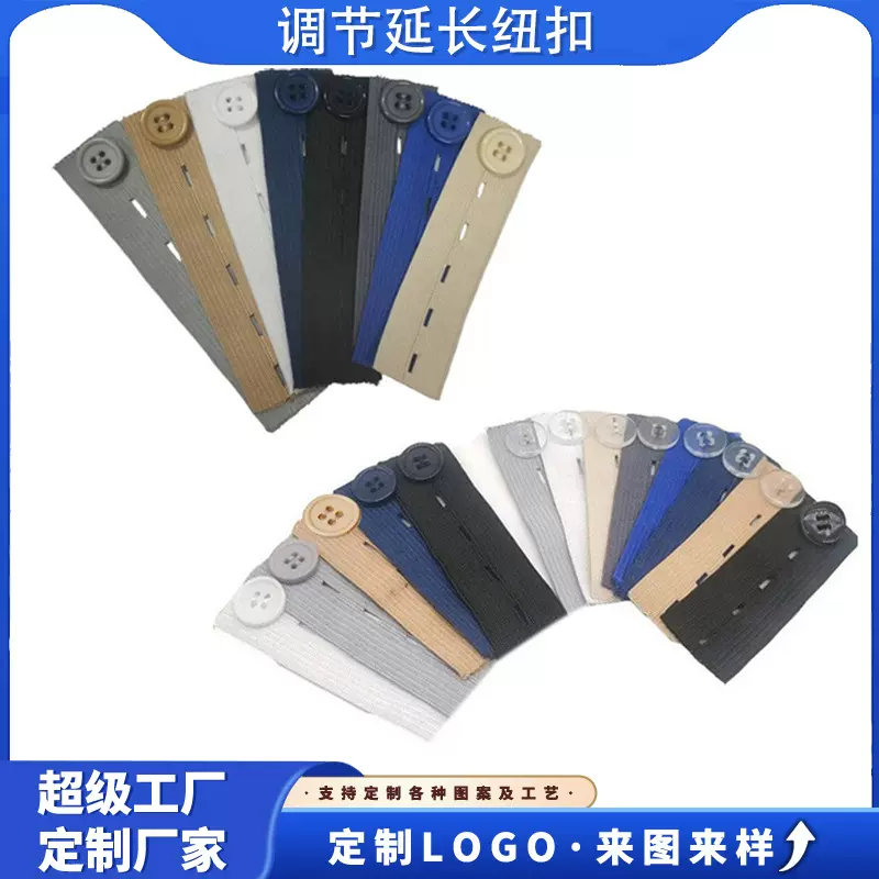 裤子可拆卸扩腰神器可调节孕妇裤腰小改大裤扣4孔5孔松紧延长扣